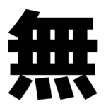 Kanji Mu
